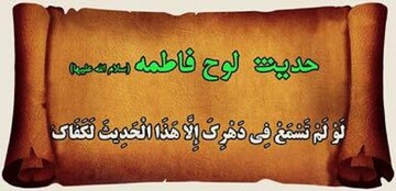 استناد احمدالحسن به لوح جابر برای امام سیزدهم!