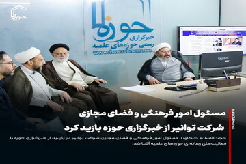 عکس نوشت| مسئول امور فرهنگی و فضای مجازی شرکت توانیر از خبرگزاری حوزه بازید کرد