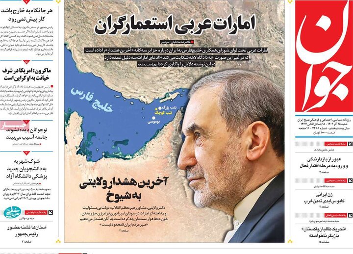 صفحه اول روزنامه‌های  شنبه 15 آذر ماه