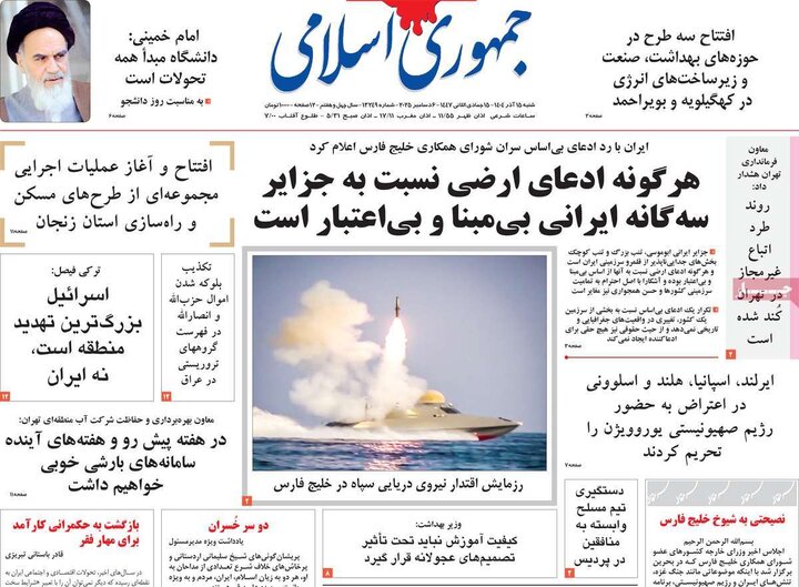صفحه اول روزنامه‌های  شنبه 15 آذر ماه