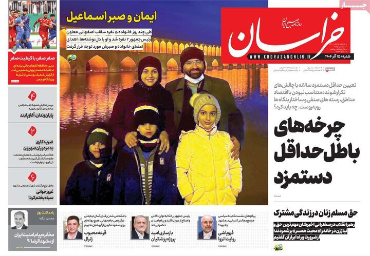 صفحه اول روزنامه‌های  شنبه 15 آذر ماه