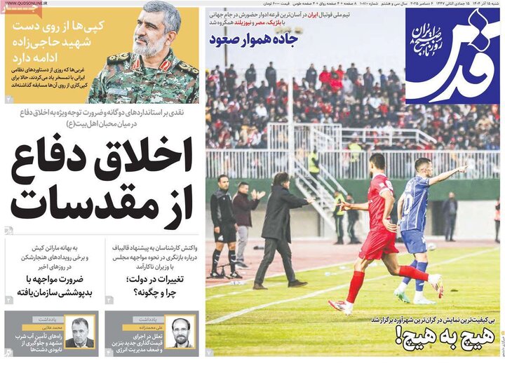 صفحه اول روزنامه‌های  شنبه 15 آذر ماه