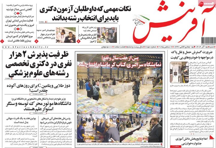 صفحه اول روزنامه‌های  شنبه 15 آذر ماه