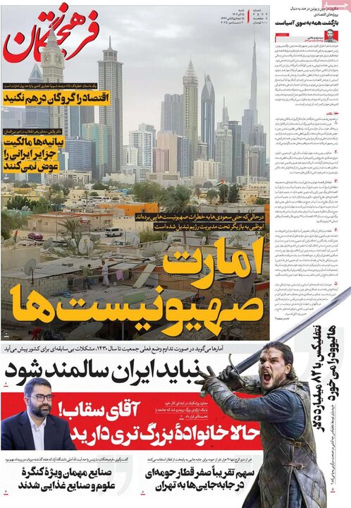 صفحه اول روزنامه‌های  شنبه 15 آذر ماه