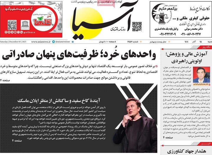 صفحه اول روزنامه‌های  شنبه 15 آذر ماه