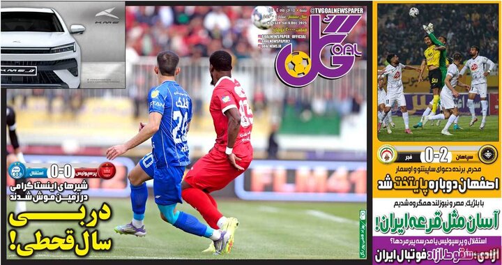 صفحه اول روزنامه‌های  شنبه 15 آذر ماه