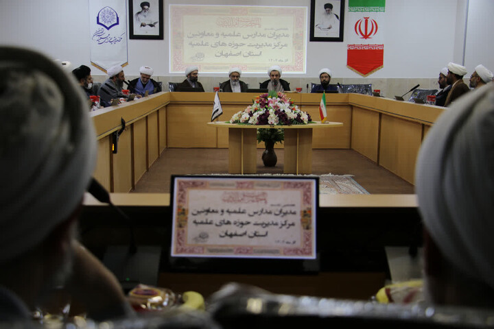 تصاویر|نشست مدیران مدارس علمیه با شورای معاونین مرکز مدیریت حوزه علمیه اصفهان 