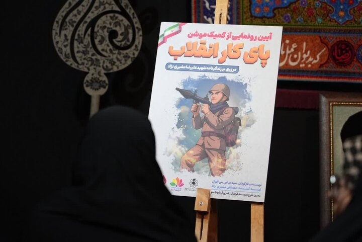 تصاویر/ سوگواره وفات ام البنین همراه بارونمایی از کُمیک‌‌موشن «پای کار انقلاب» در کاشان