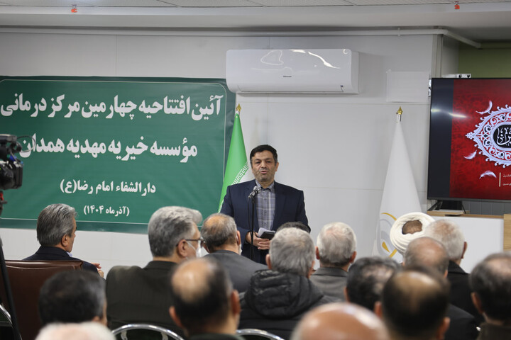 تصاویر / آیین افتتاح چهارمین مرکز درمانی موسسه خیریه مهدیه همدان