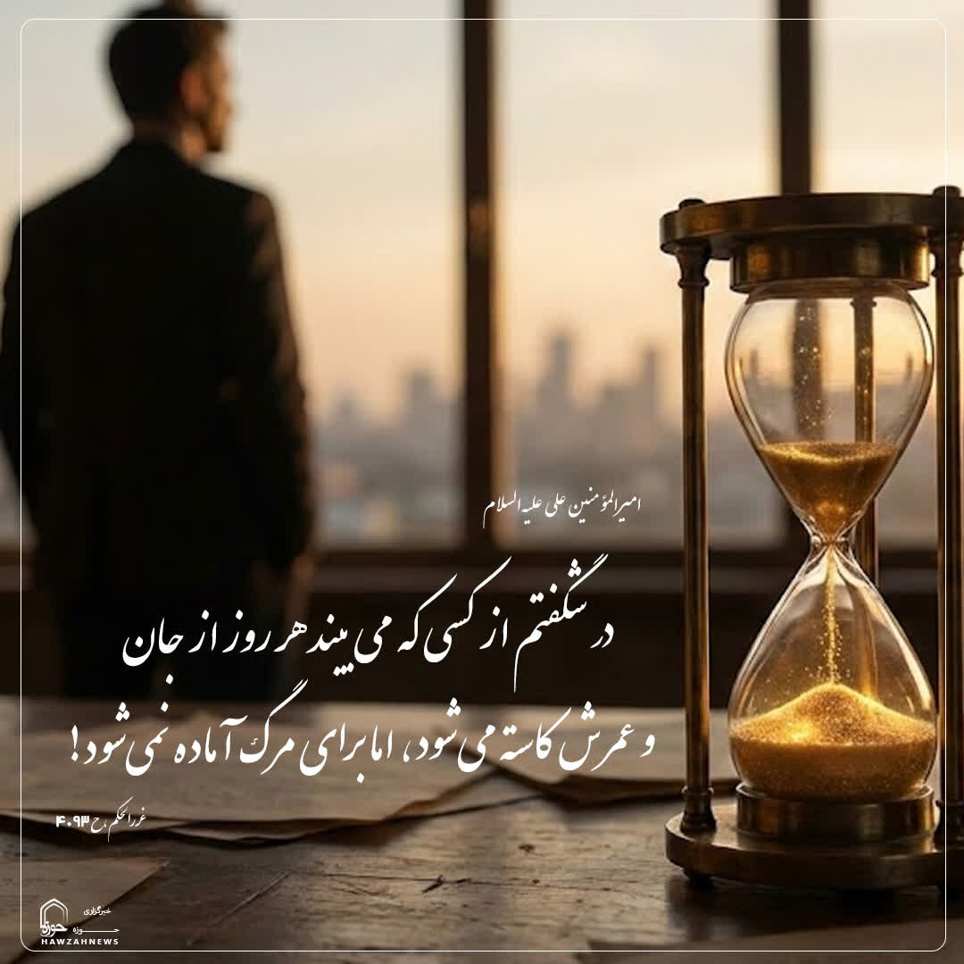 عکس نوشت| غفلت از گذر عمر