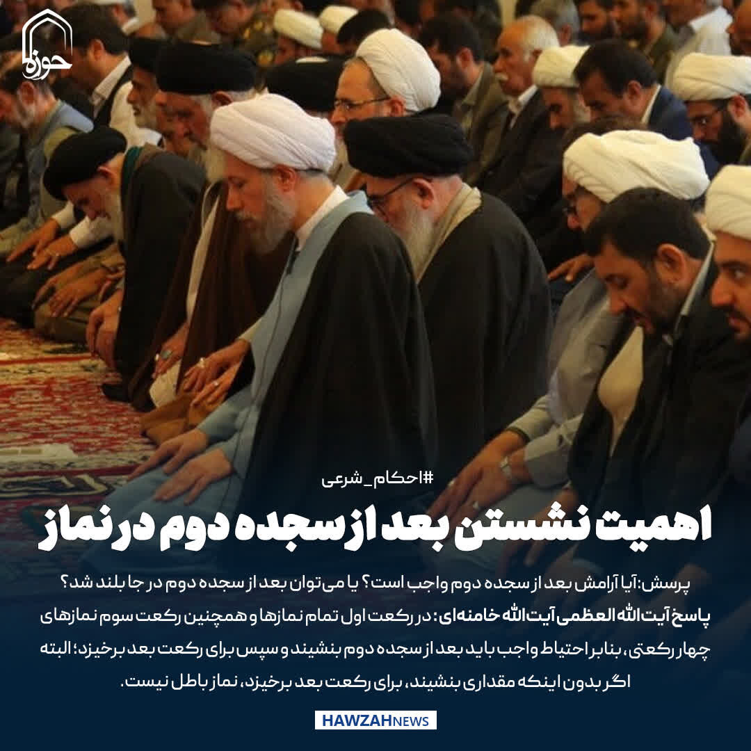 عکس نوشت| اهمیت نشستن بعد از سجده دوم در نماز