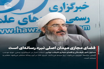 عکس نوشت| فضای مجازی میدان اصلی نبرد رسانه‌ای است