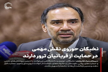 عکس نوشت| نخبگان حوزوی نقش مهمی در حمایت از قربانیان ترور دارند