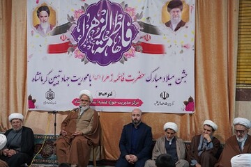 تصاویر/ آیین گرامیداشت میلاد حضرت فاطمه زهرا(س) در حوزه علمیه کرمانشاه