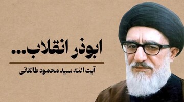 ابوذر انقلاب ...