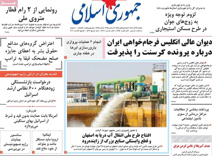 صفحه اول روزنامه‌های یکشنبه 16 آذر ماه