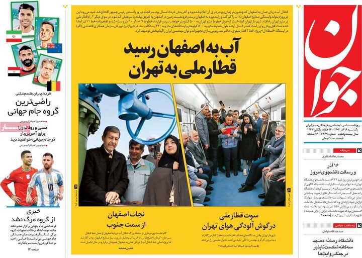 صفحه اول روزنامه‌های یکشنبه 16 آذر ماه