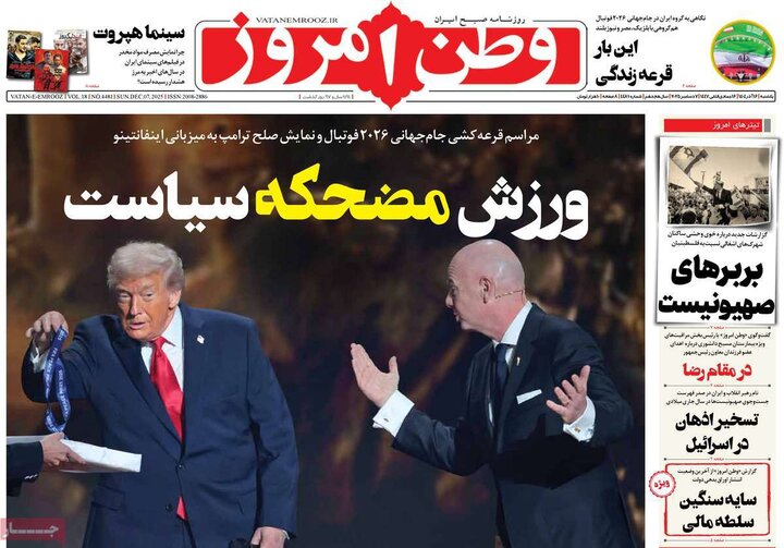 صفحه اول روزنامه‌های یکشنبه 16 آذر ماه