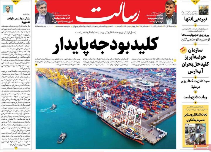 صفحه اول روزنامه‌های یکشنبه 16 آذر ماه