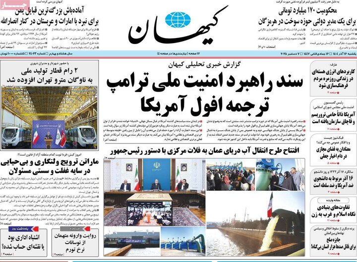 صفحه اول روزنامه‌های یکشنبه 16 آذر ماه