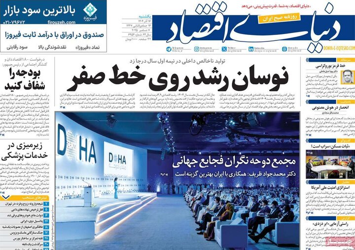 صفحه اول روزنامه‌های یکشنبه 16 آذر ماه