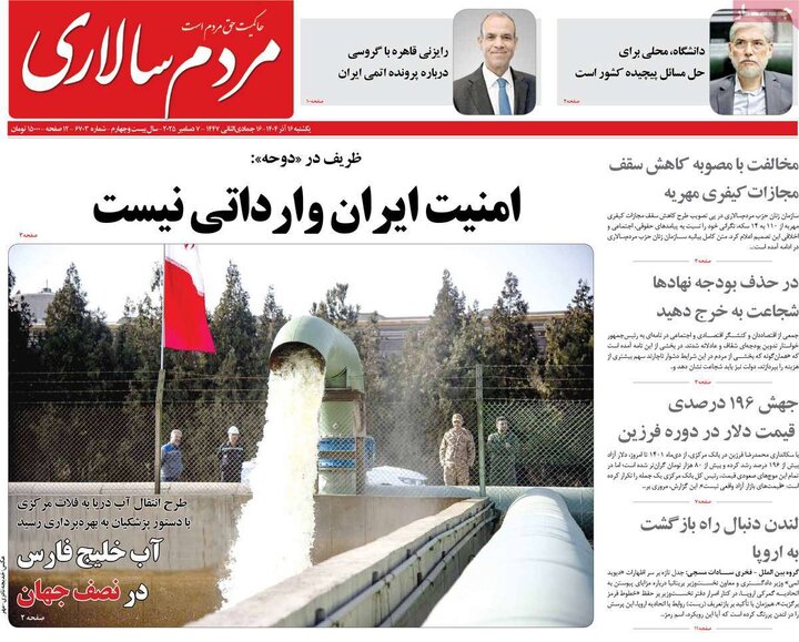 صفحه اول روزنامه‌های یکشنبه 16 آذر ماه