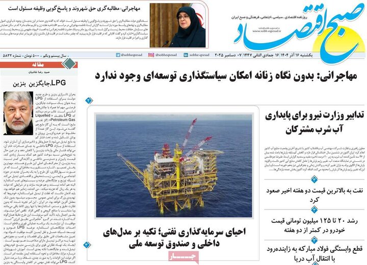 صفحه اول روزنامه‌های یکشنبه 16 آذر ماه
