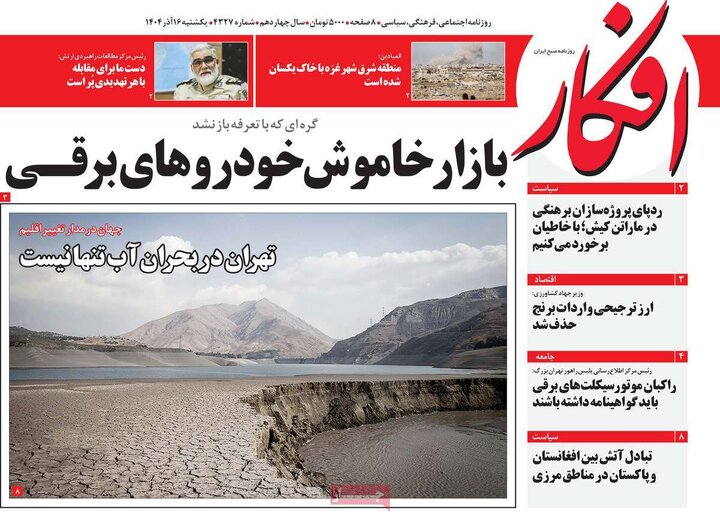 صفحه اول روزنامه‌های یکشنبه 16 آذر ماه