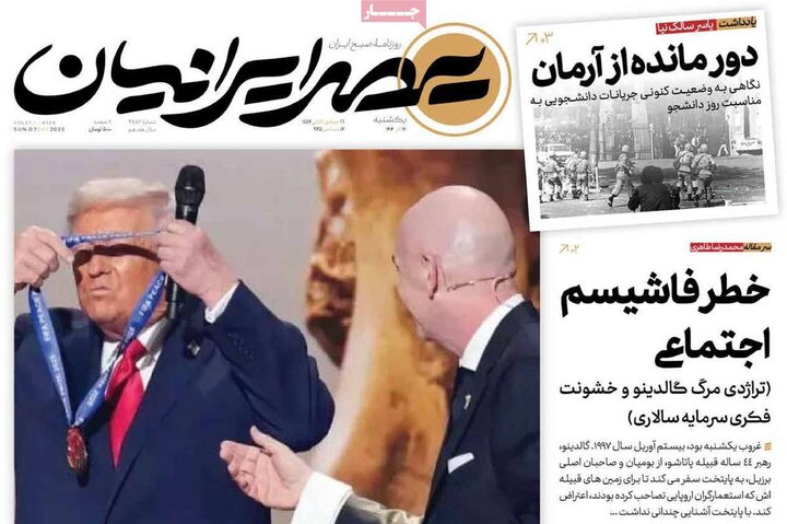 صفحه اول روزنامه‌های یکشنبه 16 آذر ماه