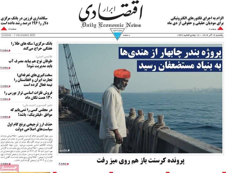 صفحه اول روزنامه‌های یکشنبه 16 آذر ماه