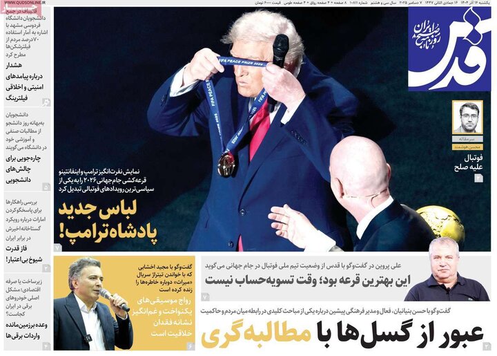 صفحه اول روزنامه‌های یکشنبه 16 آذر ماه