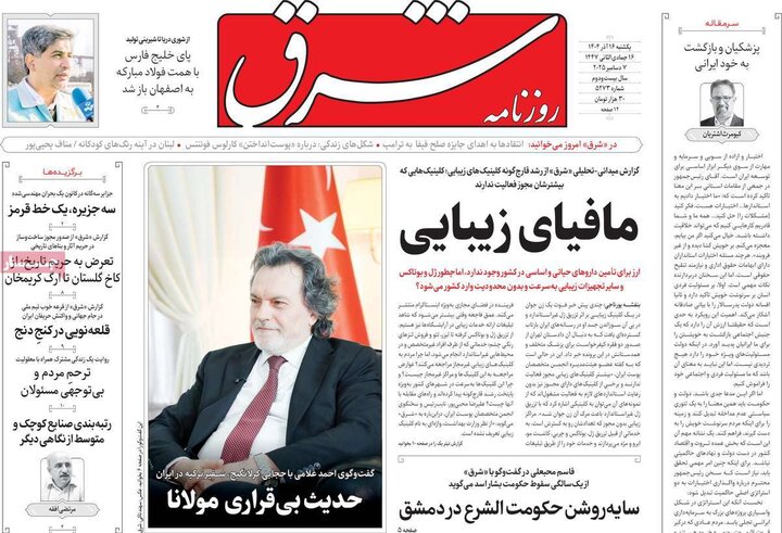 صفحه اول روزنامه‌های یکشنبه 16 آذر ماه