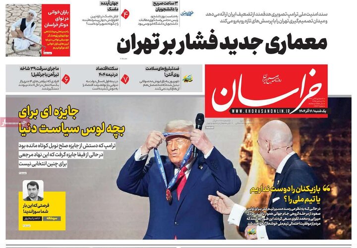 صفحه اول روزنامه‌های یکشنبه 16 آذر ماه