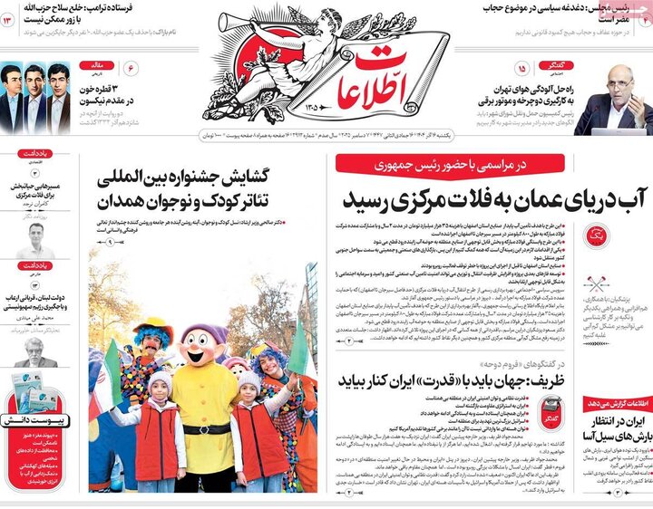 صفحه اول روزنامه‌های یکشنبه 16 آذر ماه