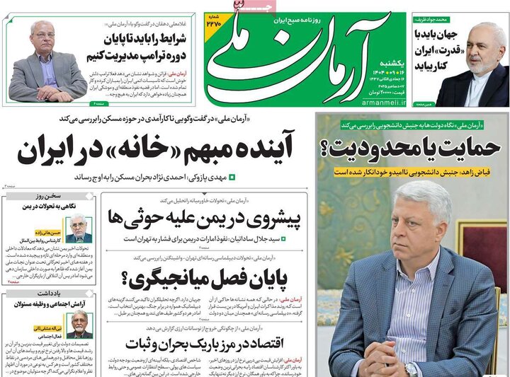 صفحه اول روزنامه‌های یکشنبه 16 آذر ماه