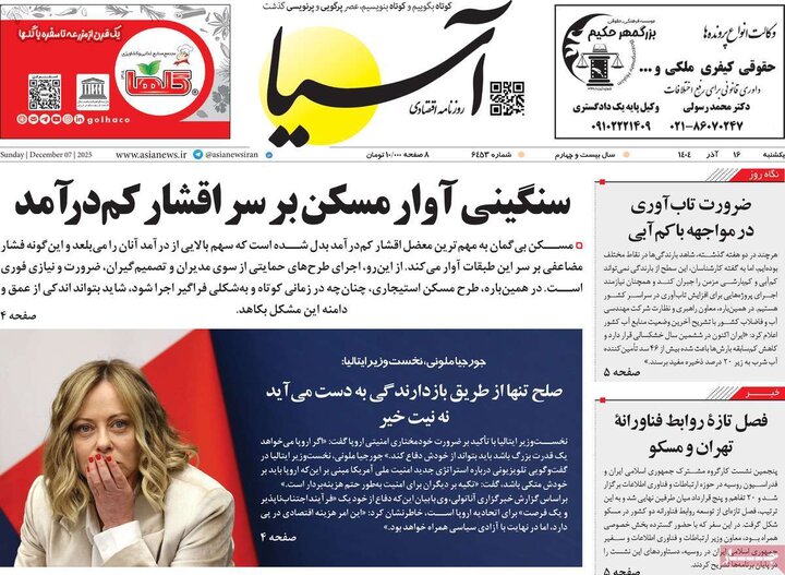 صفحه اول روزنامه‌های یکشنبه 16 آذر ماه