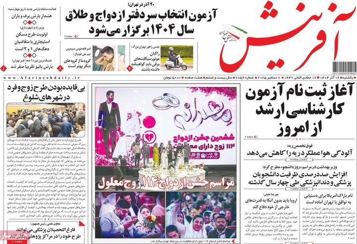 صفحه اول روزنامه‌های یکشنبه 16 آذر ماه