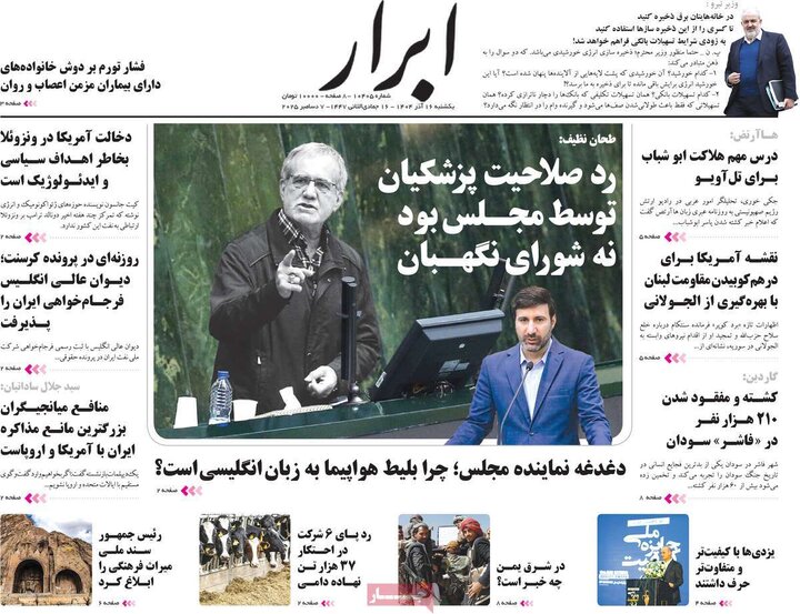 صفحه اول روزنامه‌های یکشنبه 16 آذر ماه