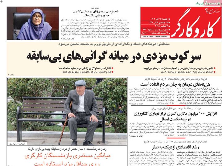 صفحه اول روزنامه‌های یکشنبه 16 آذر ماه