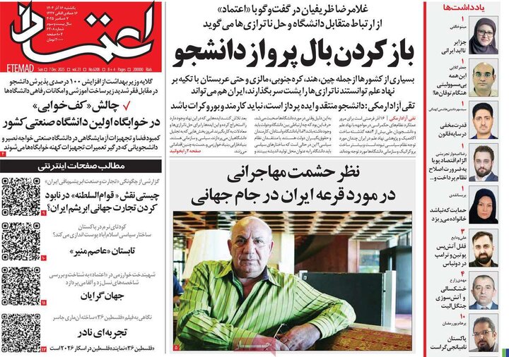 صفحه اول روزنامه‌های یکشنبه 16 آذر ماه