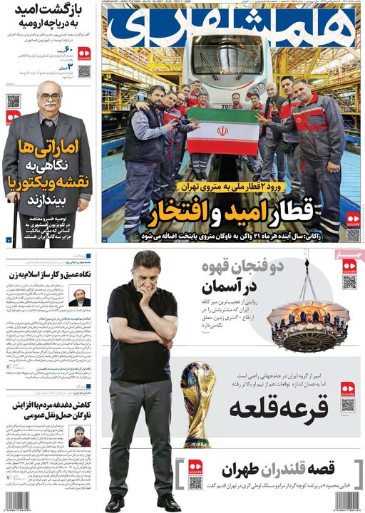 صفحه اول روزنامه‌های یکشنبه 16 آذر ماه