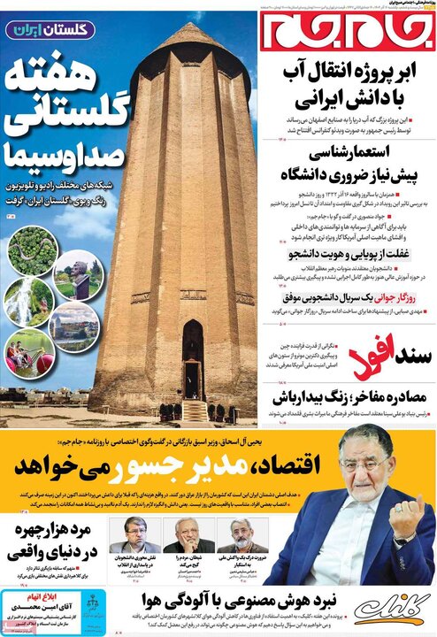 صفحه اول روزنامه‌های یکشنبه 16 آذر ماه