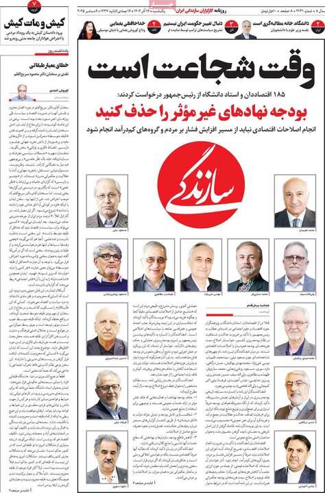 صفحه اول روزنامه‌های یکشنبه 16 آذر ماه