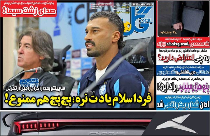 صفحه اول روزنامه‌های یکشنبه 16 آذر ماه