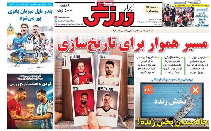 صفحه اول روزنامه‌های یکشنبه 16 آذر ماه