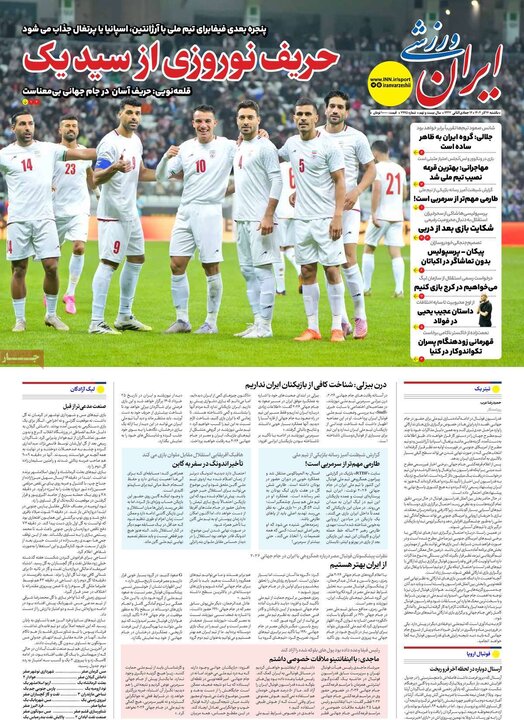 صفحه اول روزنامه‌های یکشنبه 16 آذر ماه