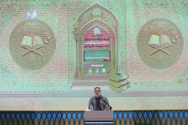 آیین اختتامیه مسابقات ملی و بین المللی معارف قرآن کریم، نهج البلاغه و صحیفه سجادیه