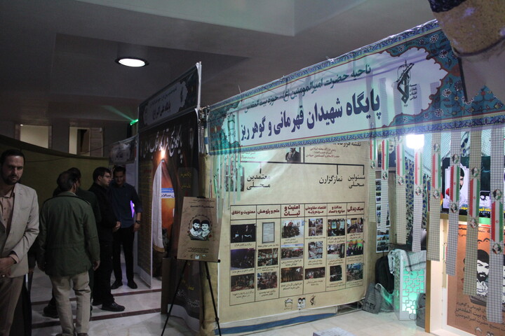 تصاویر/ نمایشگاه اسوه پایگاه‌های بسیج استان کرمان