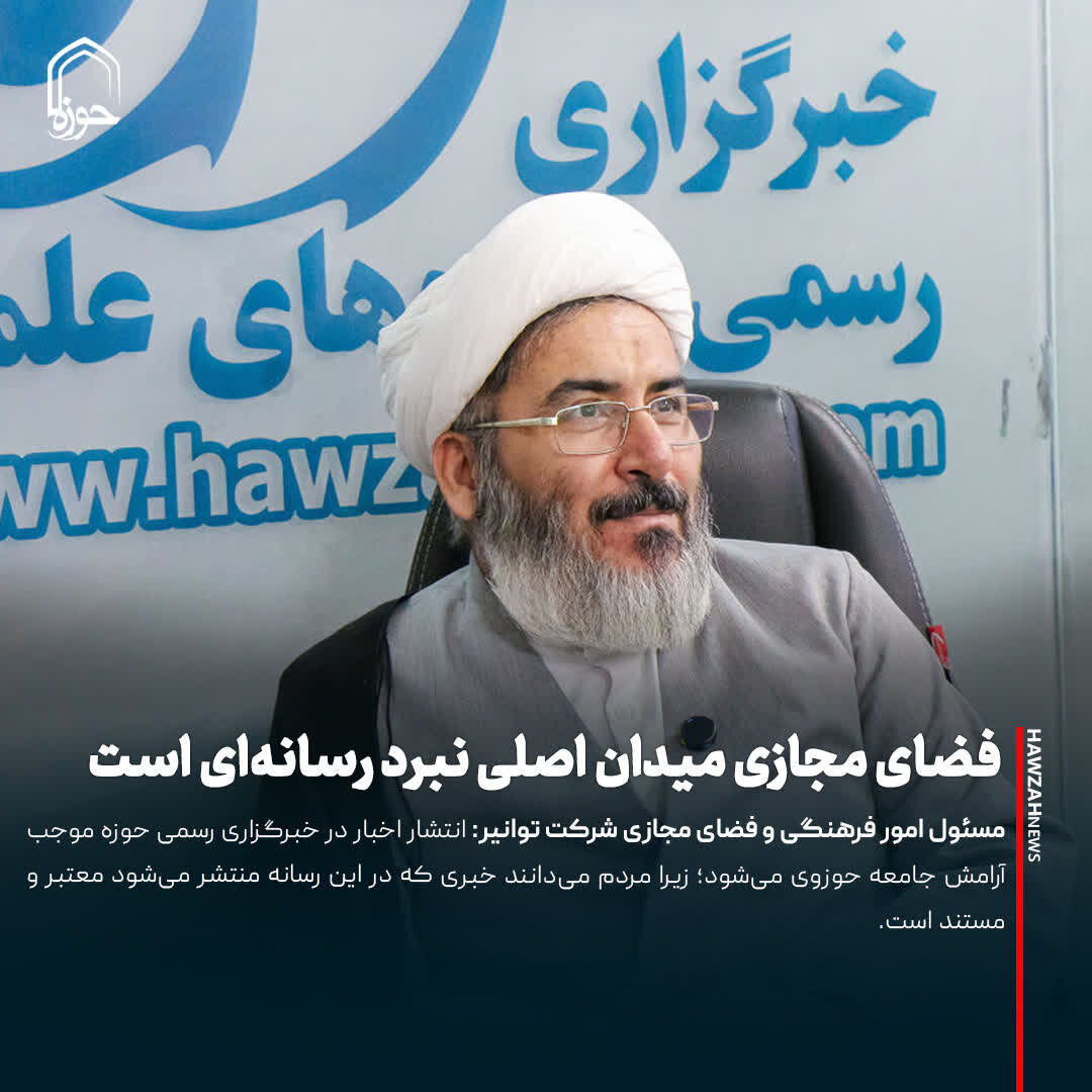 عکس نوشت| فضای مجازی میدان اصلی نبرد رسانه‌ای است