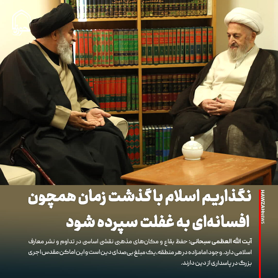 عکس نوشت| نگذاریم اسلام با گذشت زمان همچون افسانه‌ای به غفلت سپرده شود